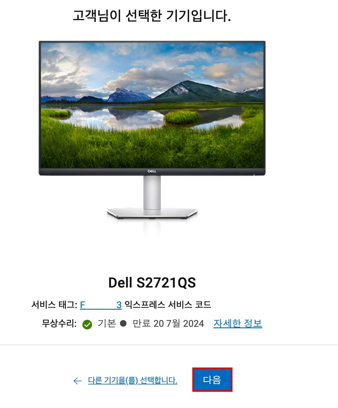 DELL 모니터 AS