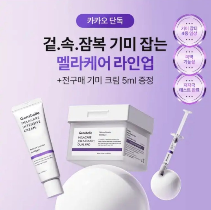 제나벨 멜라 패드 캐시워크 돈버는 퀴즈 정답