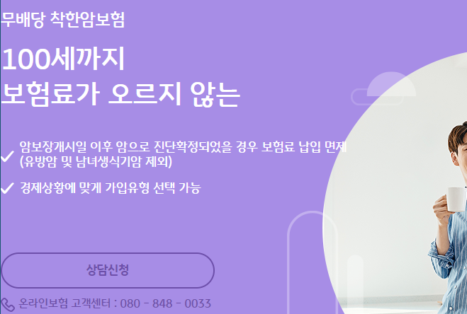 무배당 착한암보험