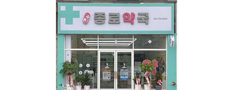 순창군 약국