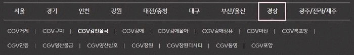 김천 CGV 상영시간표