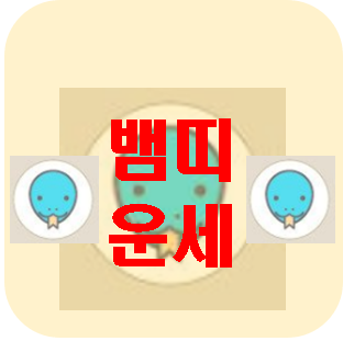  [오늘의 운세] 3월 26일 뱀띠 운세