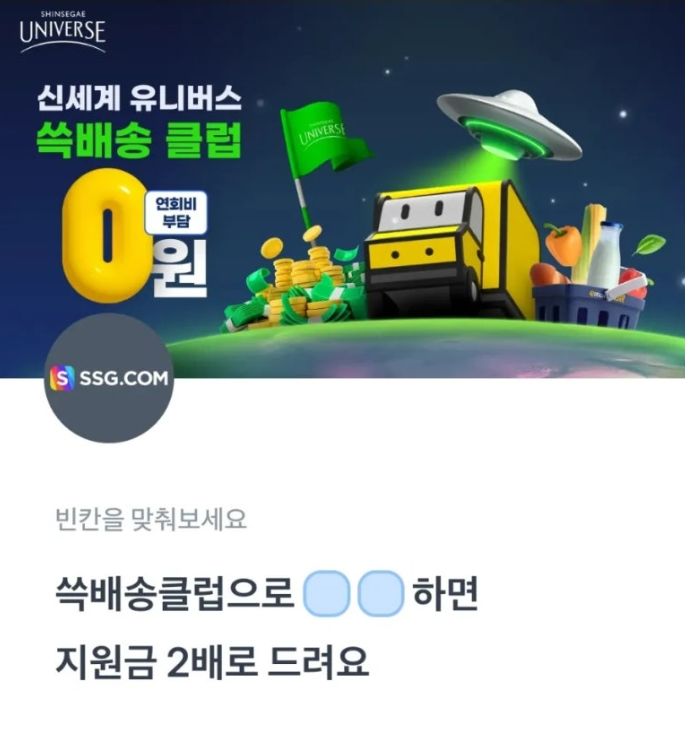 토스 SSG 쓱배송 클럽 행운퀴즈 정답 7월 16일 신세계 유니버스 쓱배송클럽 멤버십 런칭 토스퀴즈 ㅁㄹㅂㅅ ㅇㅅ ㅈㅂㄱ