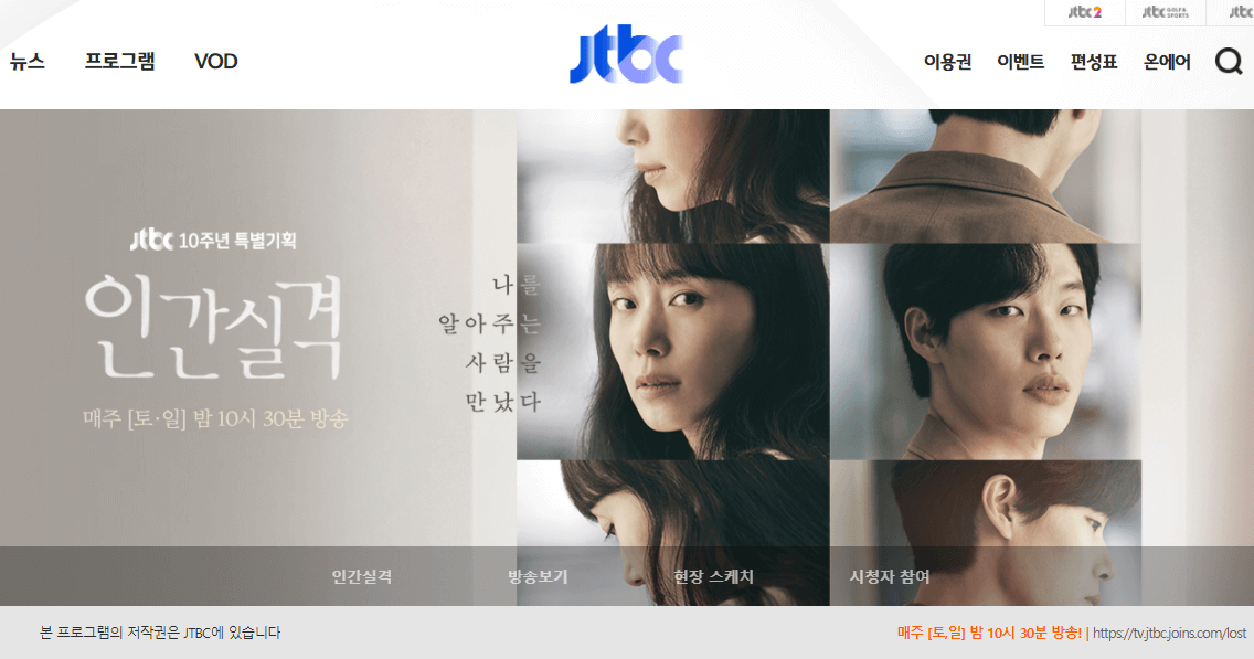 JTBC-홈페이지-인간실력-드라마-사이트-접속