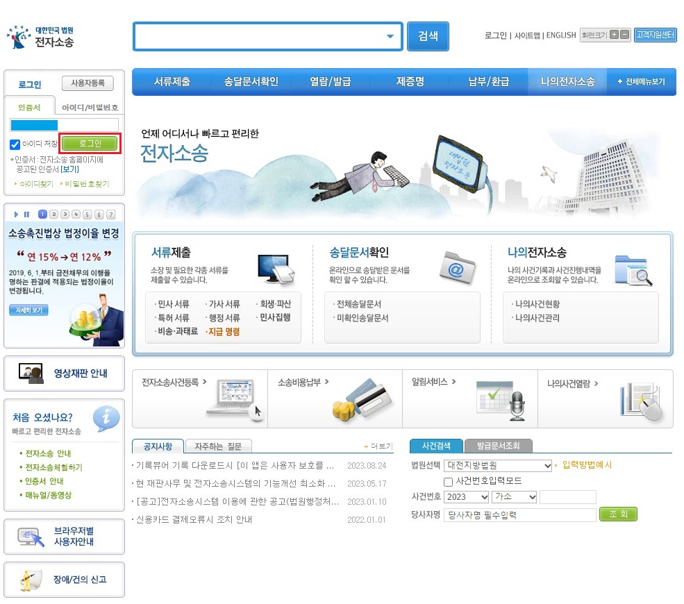대한민국-법원-전자소송-홈페이지-로그인