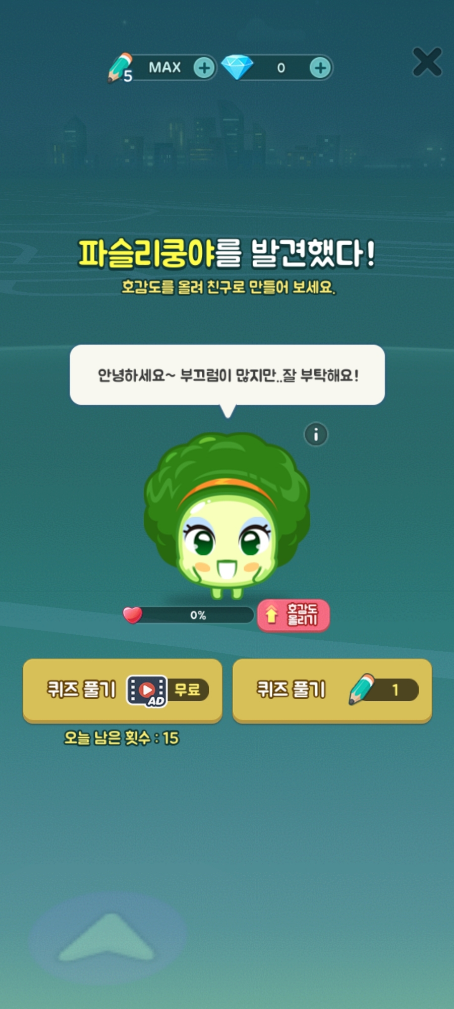 캐치마인드어떤 퀴즈게임일까? 4
