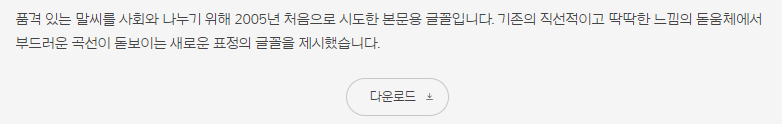 아모레퍼시픽 아리따 글꼴 다운로드및 글꼴에 대한 설명