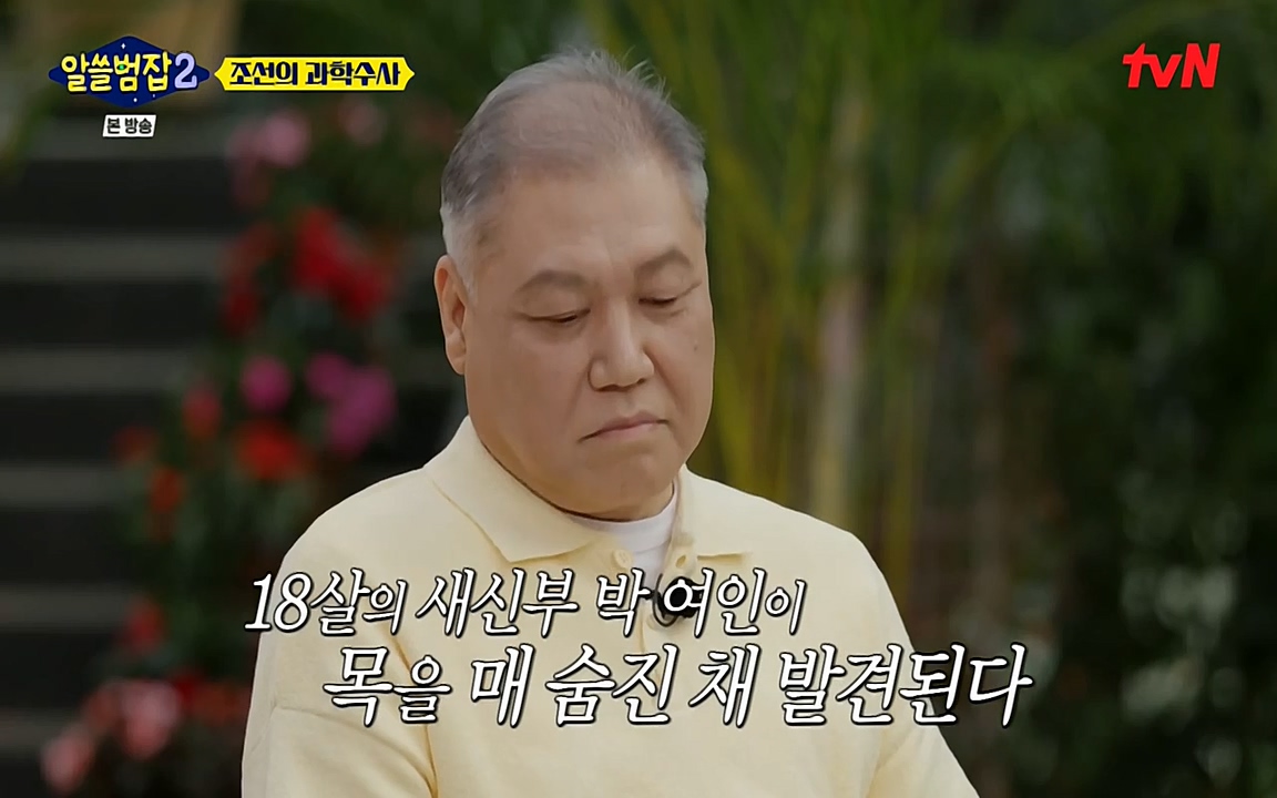 알쓸범잡 2.E16.220502p-NEXT.mp4_20220502_174133.427.jpg