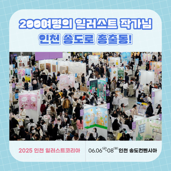 인천 일러스트코리아
