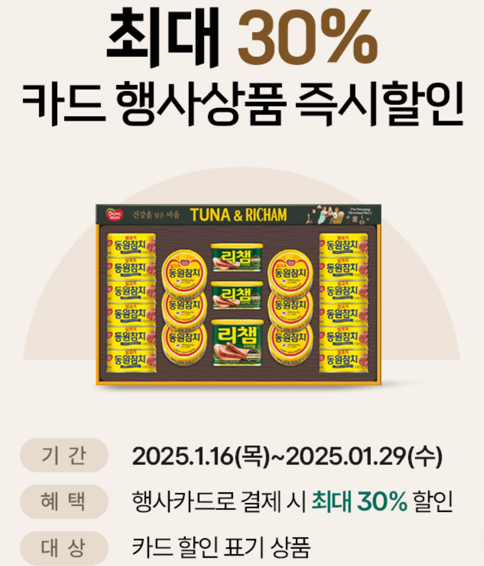 설 선물세트 할인 혜택
