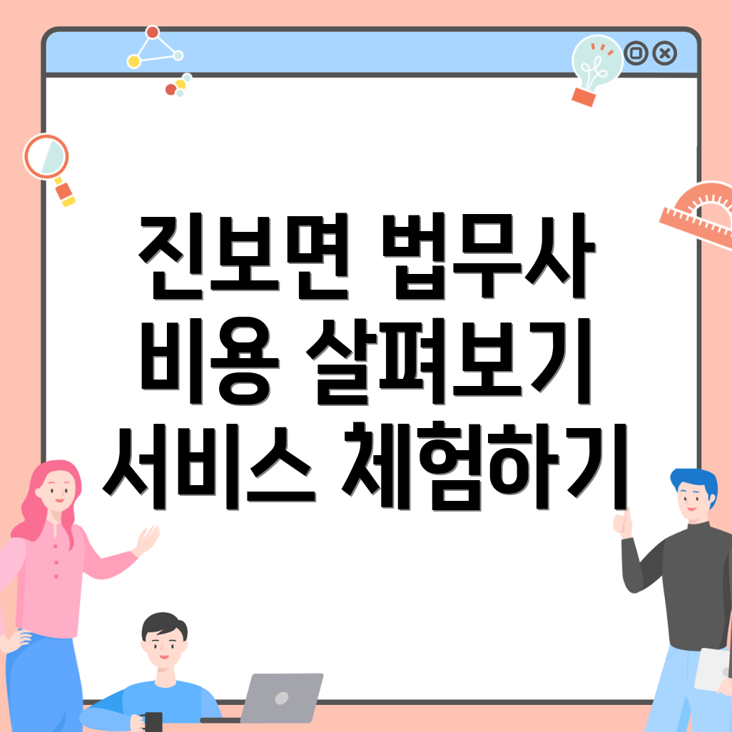법무사 비용