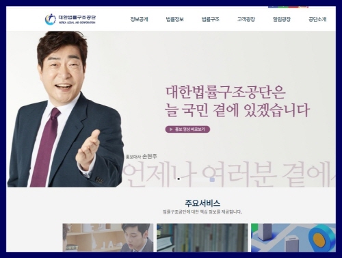 대한법률구조공단-홈페이지