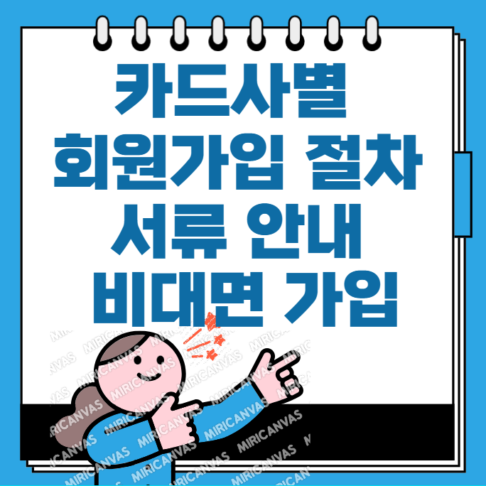 카드사별 서류안내