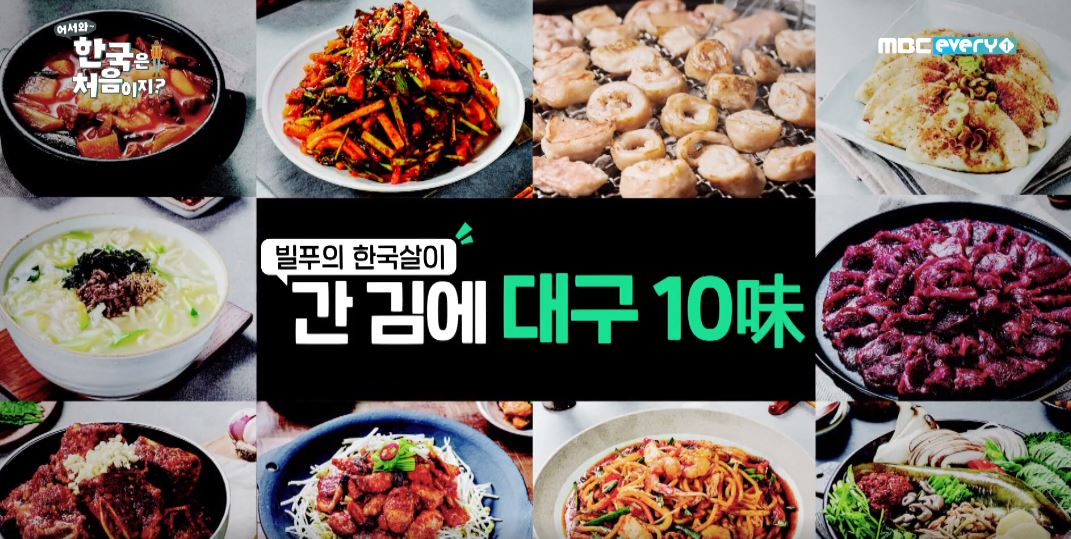 빌푸 직업, 아내 어서와 한국은 처음이지?