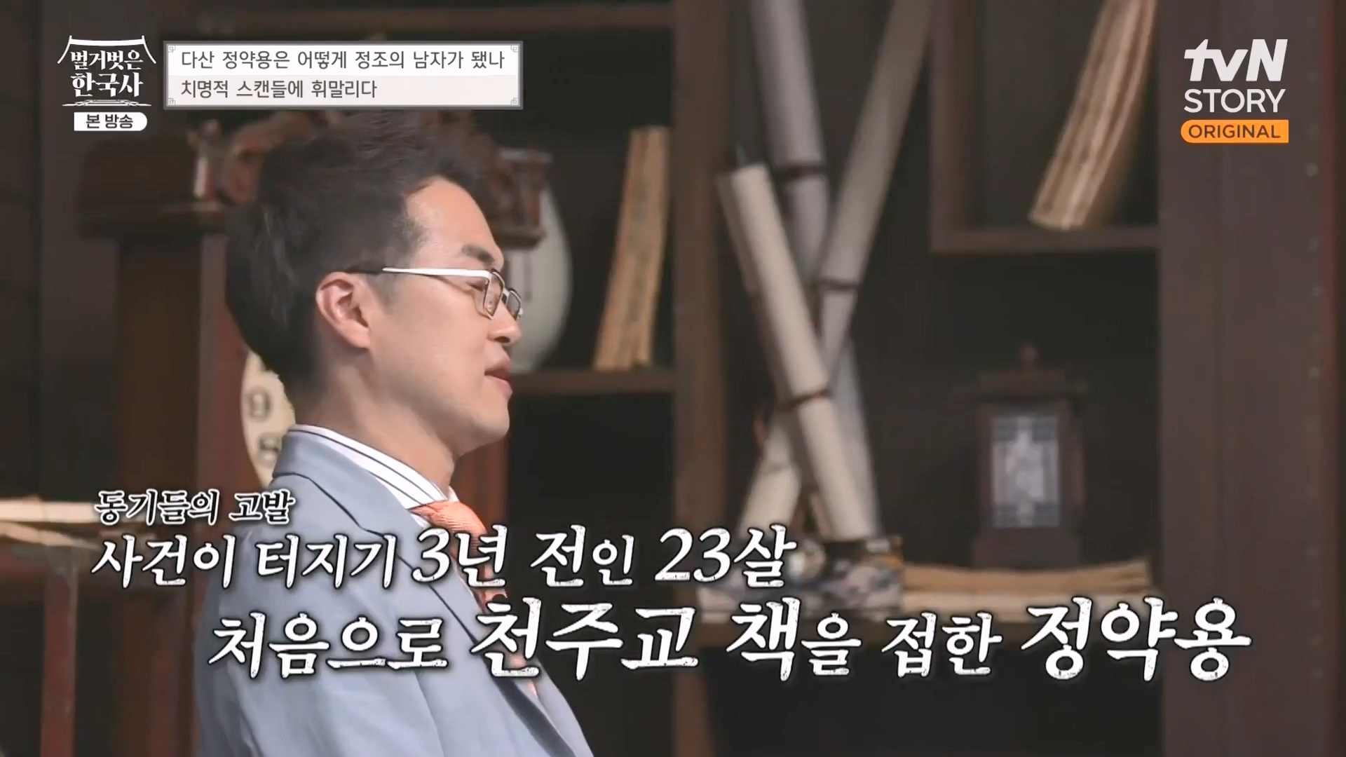 벌거벗은 한국사.E59.230607p-NEXT.mp4_20240110_210609.236.jpg