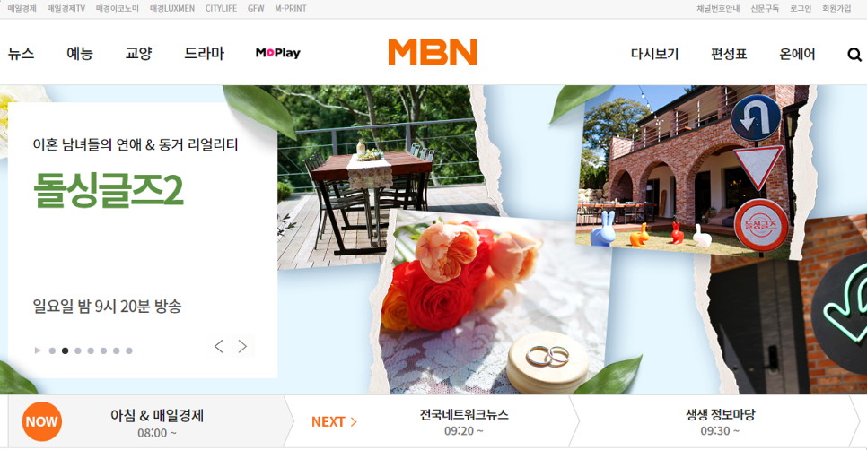 편성표 실시간 방송 보는 돌 싱글즈 2 재방송 다시보기 6