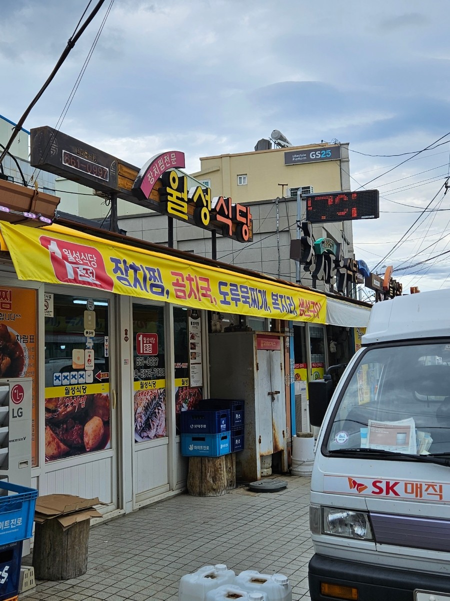 월성식당 이미지