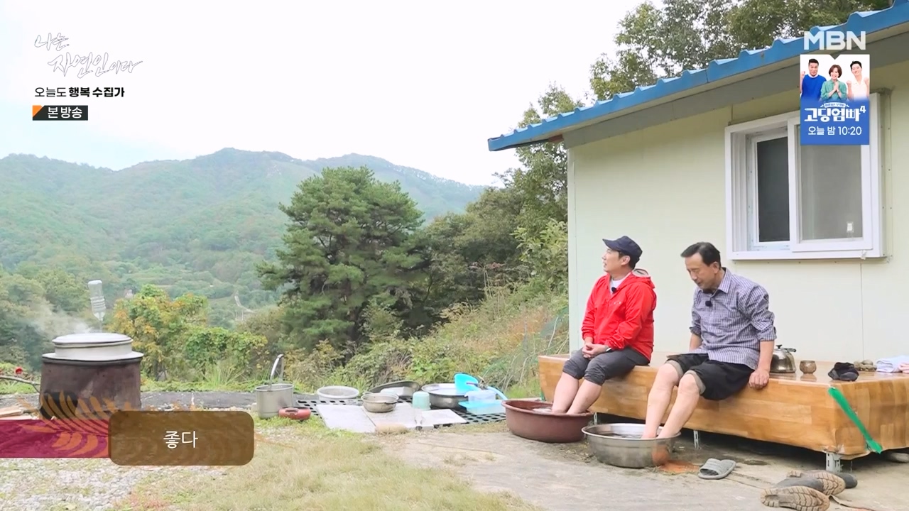 나는 자연인이다.E578.231102p-NEXT.mp4_20231102_202936.882.jpg