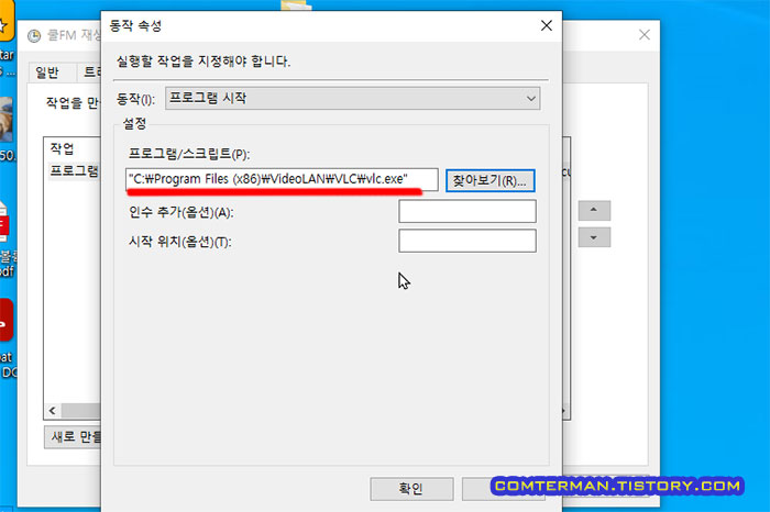 작업 스케줄러 VLC 플레이어 지정