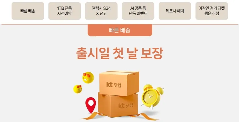 갤럭시-S24-사전예약-가격-혜택-색상-KT