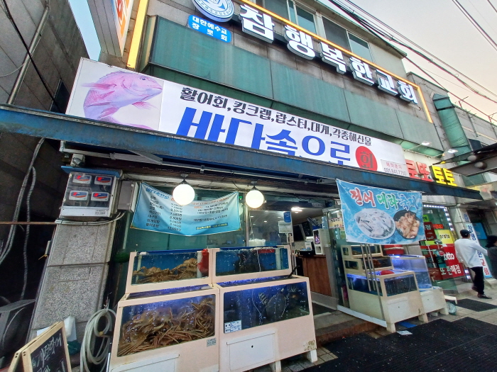  [남양주 청학리 별내 스끼다시 횟집] 스끼다시 바다속으로 횟집 맛집