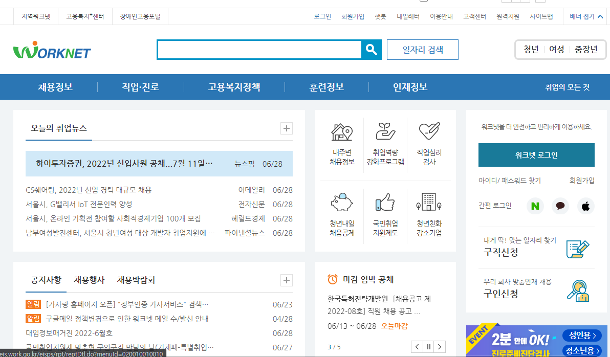 워크넷-홈페이지-메인화면