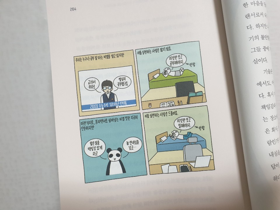  #68  경제적 자유를 꿈꾸며 독서중