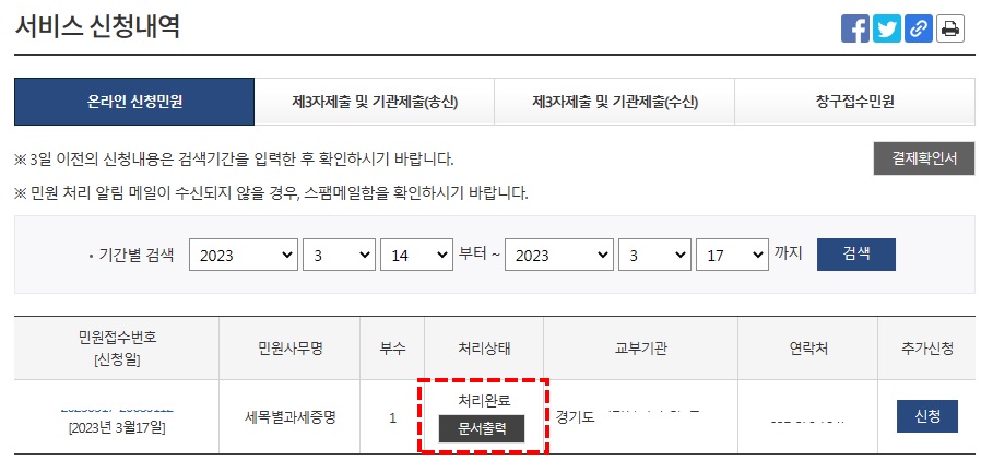 지방세 세목별 과세증명서 인터넷 발급 10. 문서출력