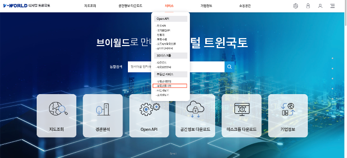 - 브이월드(구 국가공간정보포털) 내 부동산 중개등록 확인