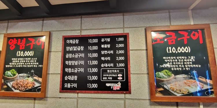 서울-곱창-골목-가격