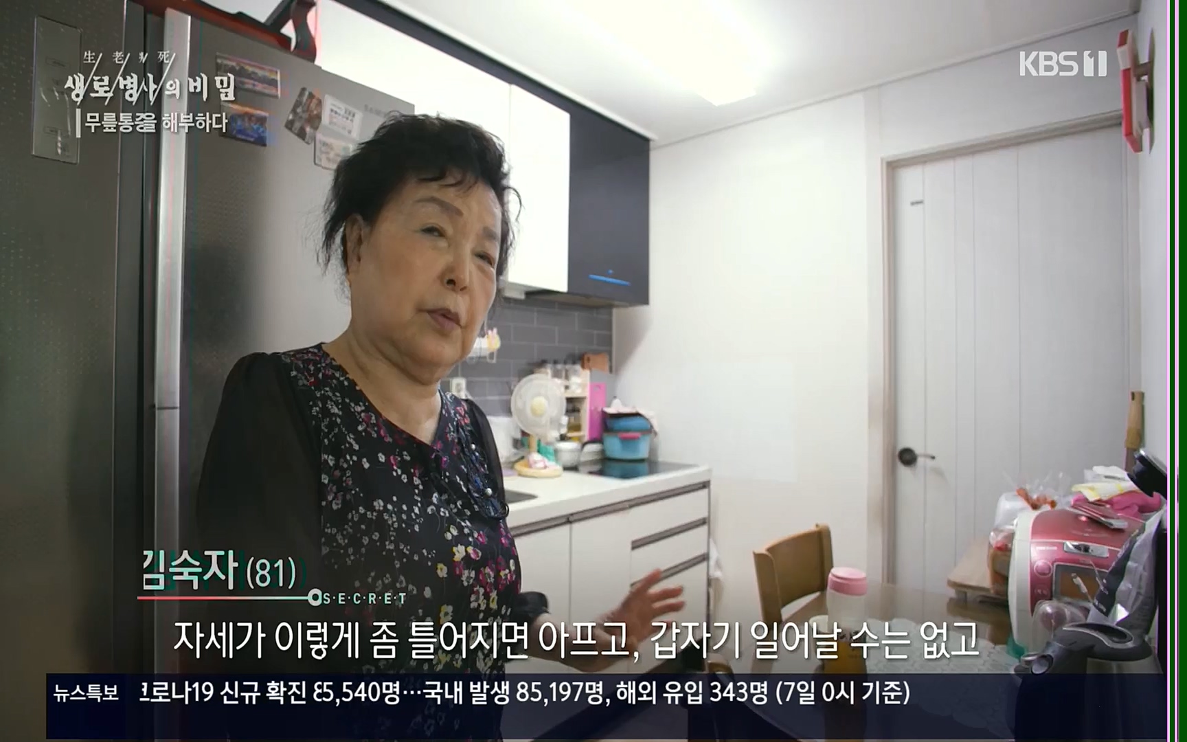 생로병사의 비밀.E834.220907p.H264-F1RST.mp4_20220908_210417.918.jpg