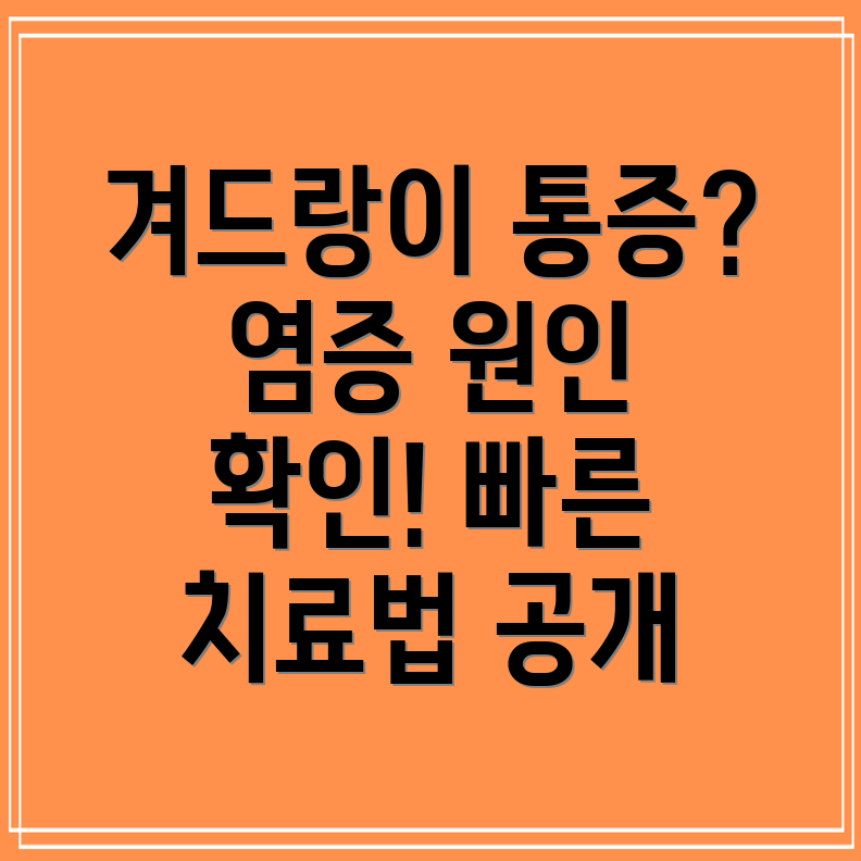 겨드랑이 통증