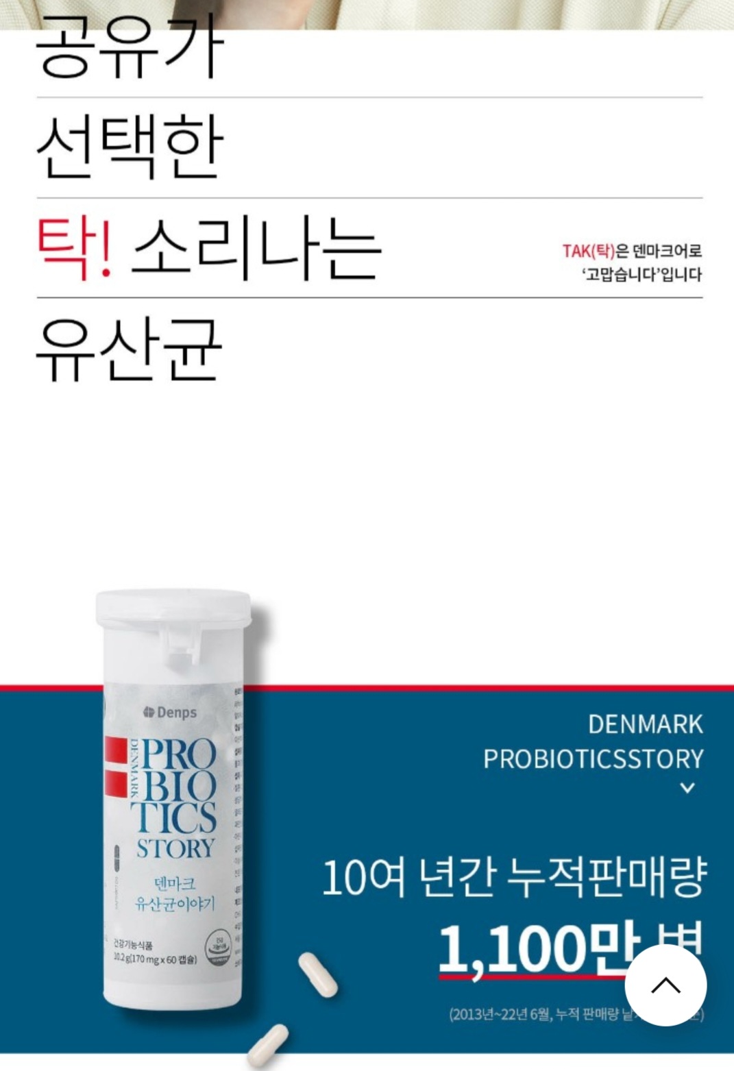  LGG유산균 효능 추천 제품 - 덴프스 덴마크유산균이야기