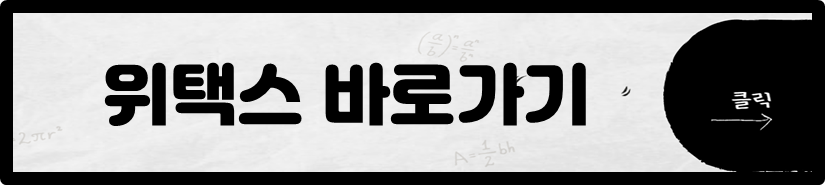 위택스 바로가기