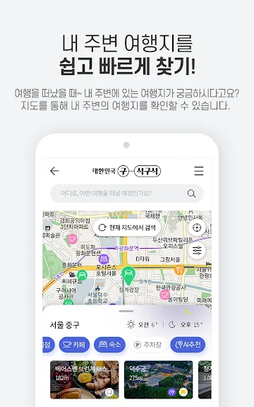 갤럭시 국내 여행 지도 어플 추천 앱-9 갤럭시 국내 여행 지도 어플 추천 앱-9