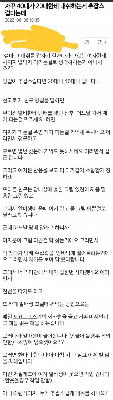  자꾸 40대가 20대한테 대쉬하는 게 추잡스럽다는데