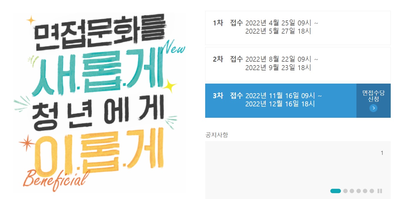  [슬기로운 구직활동] 경기도 청년면접수당 신청부터 후기까지