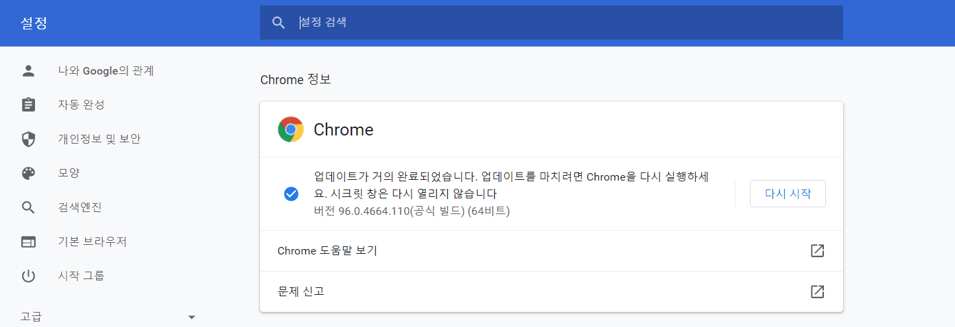 크롬 브라우저 최신 업데이트로 오류 해결 방법