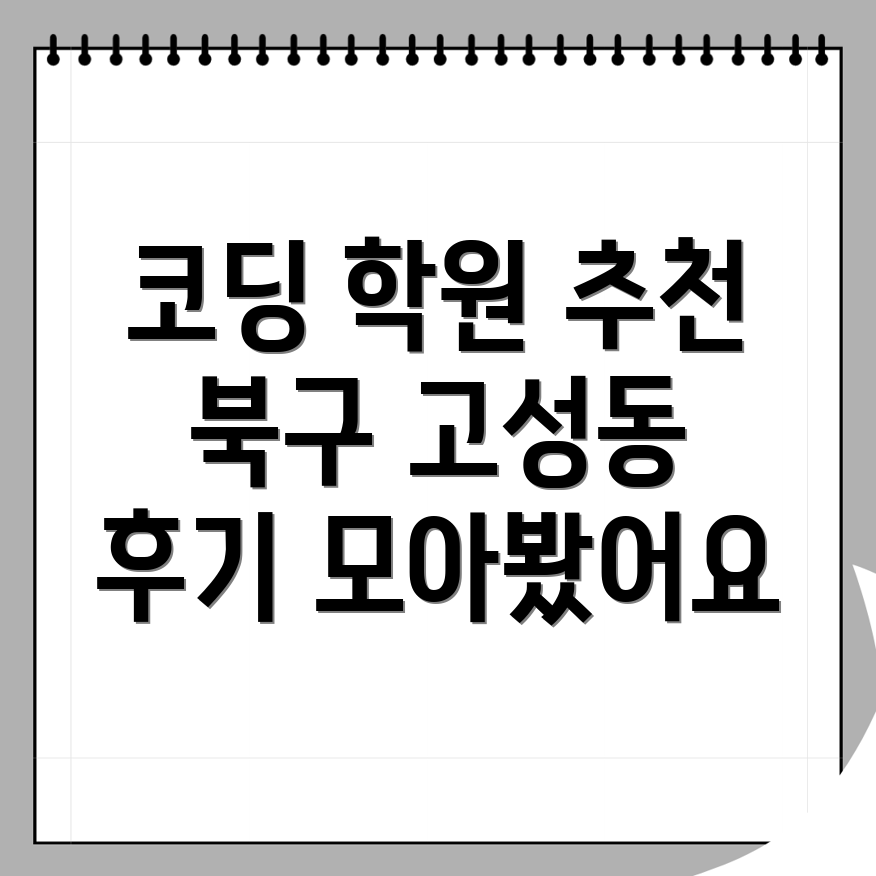 대구 코딩 학원