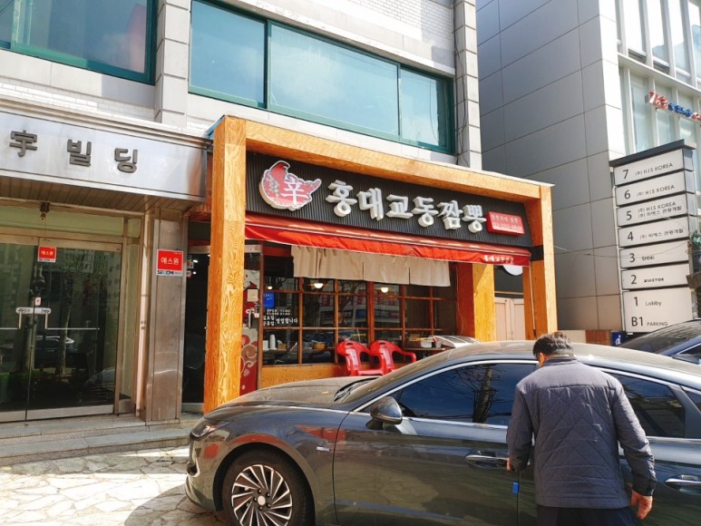 홍대교동짬뽕 이미지