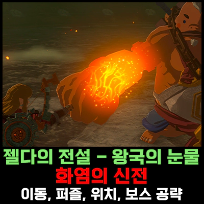 화염의 신전