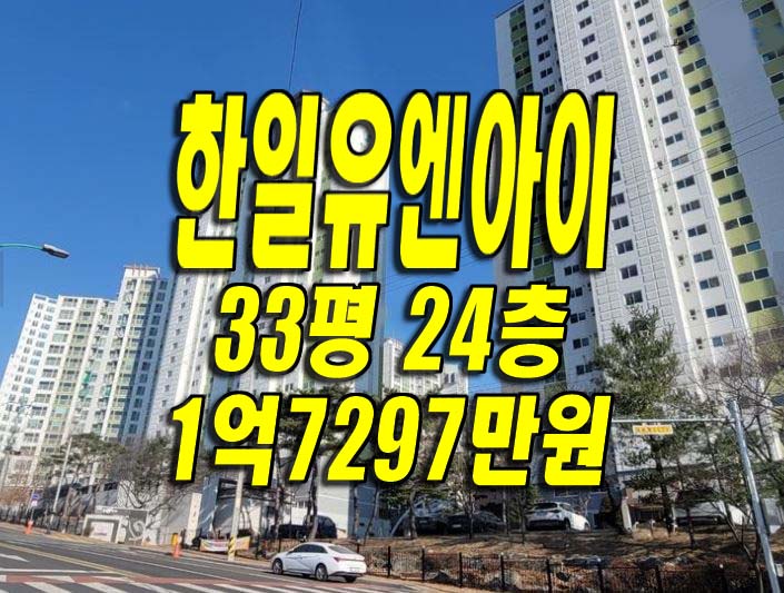  #달성군아파트경매 #다사한일유엔아이 경매 #대구부동산 경매 급매
