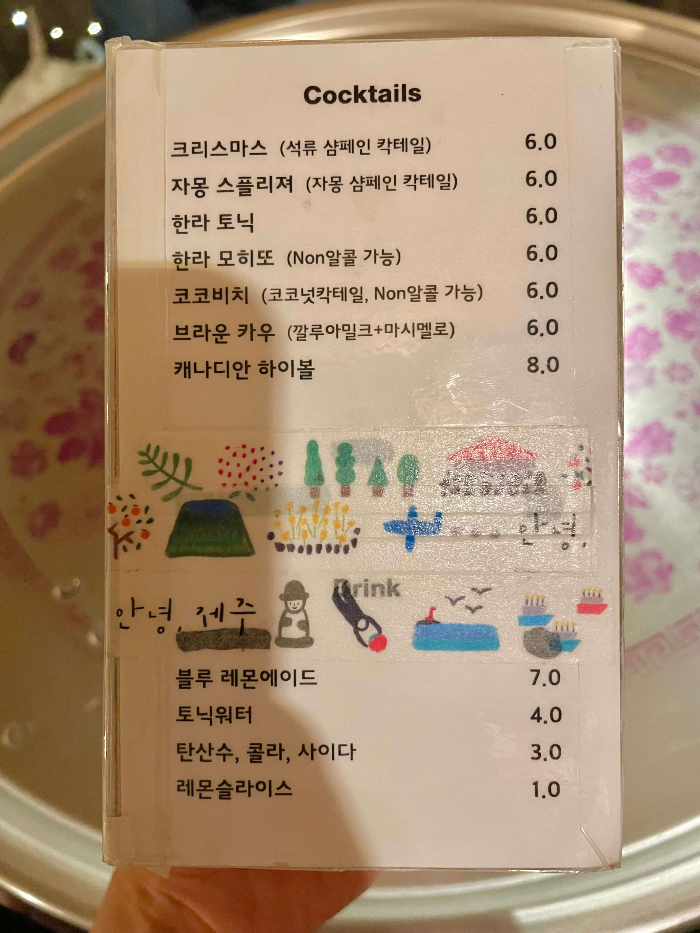 세화마구간 칵테일 메뉴