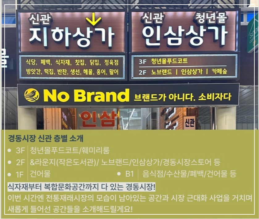 청량리 경동시장 루프탑 야시장 푸드트럭 청년몰 : 레트로 1960 night market