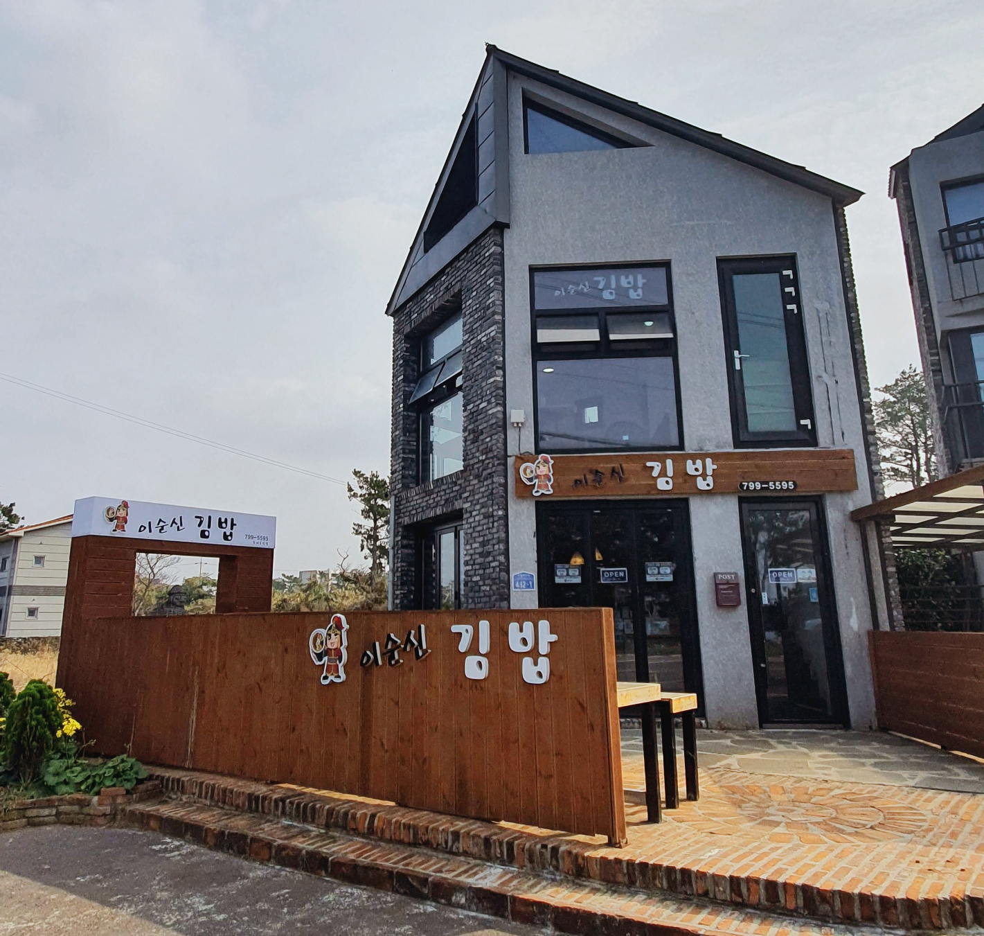 애월김밥