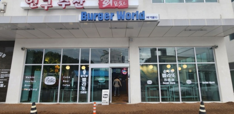 양양버거 이미지