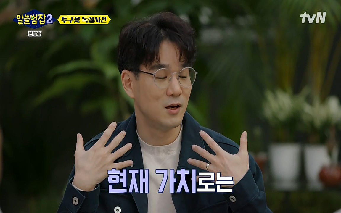 알쓸범잡 2.E15.220425p-NEXT.mp4_20220425_180136.826.jpg