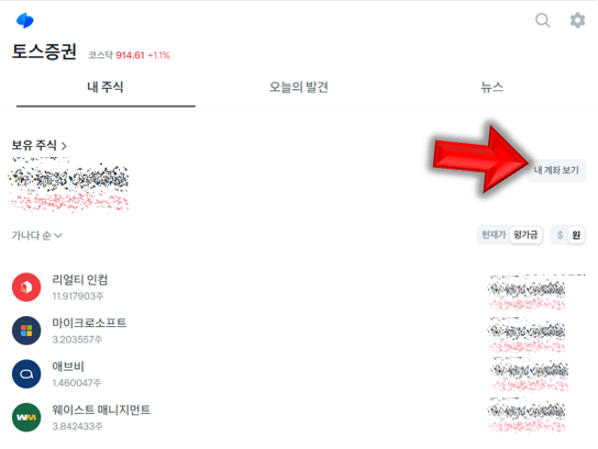 내-계좌-보기-누릅니다