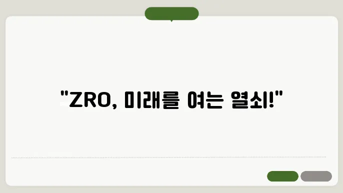 레이어제로 코인(ZRO 토큰) 정보 및 차트분석, 전망