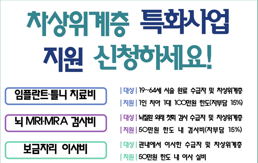 차상위계층 특화사업
